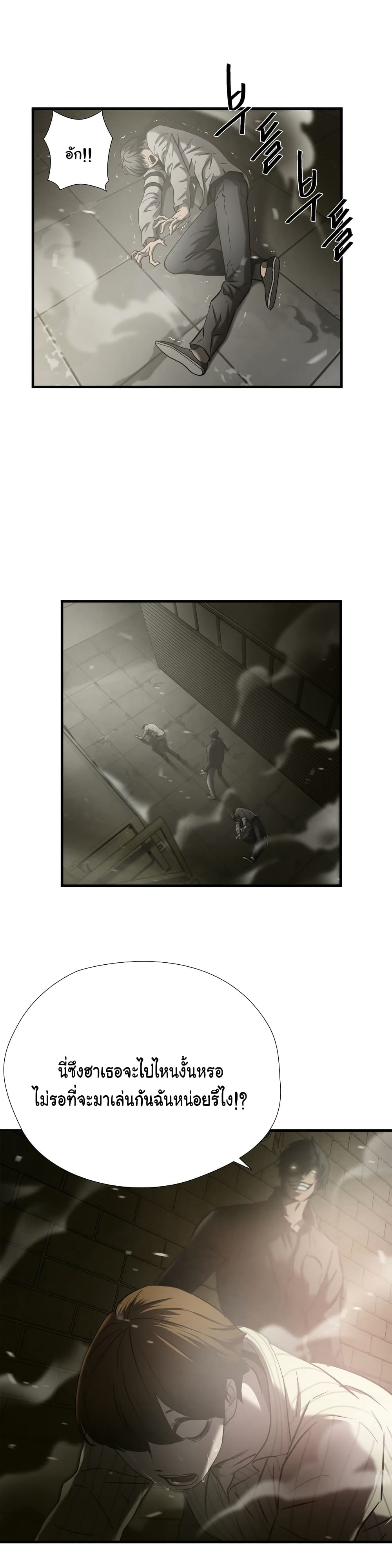 Greatest Outcast page 9