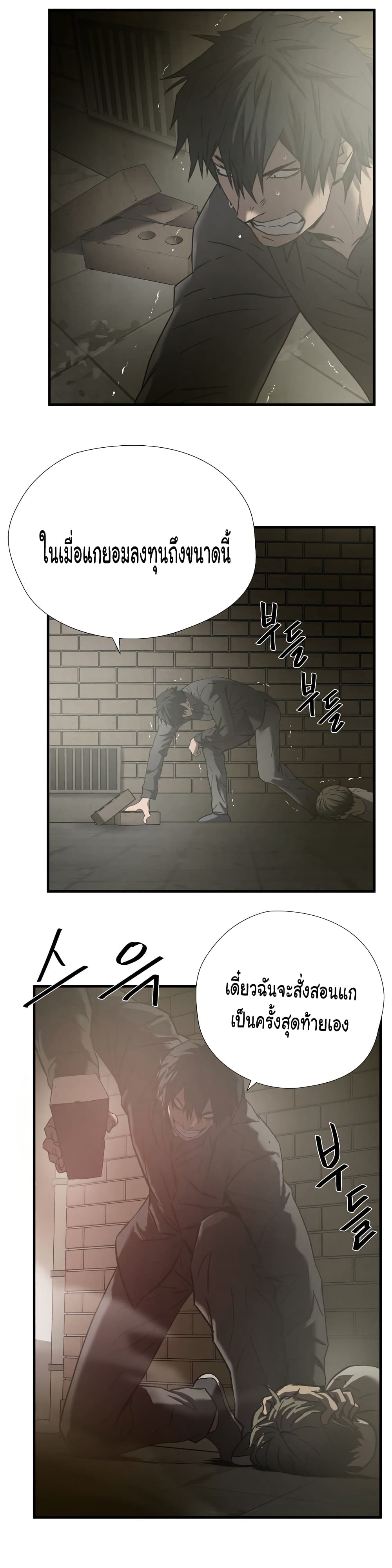Greatest Outcast page 17