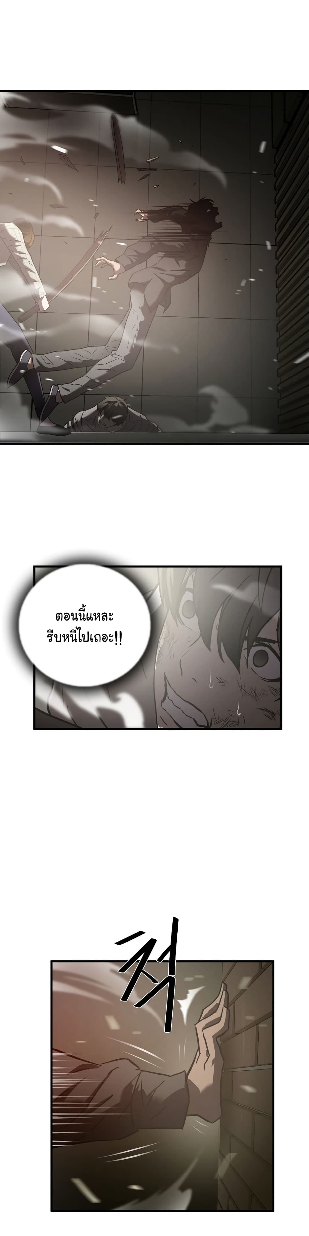 Greatest Outcast page 21