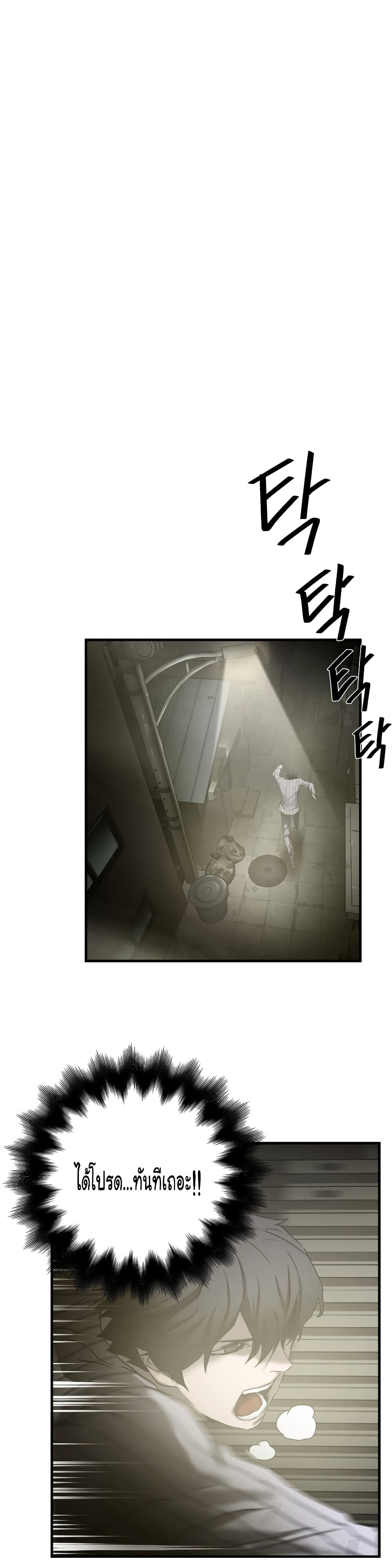 Greatest Outcast page 23