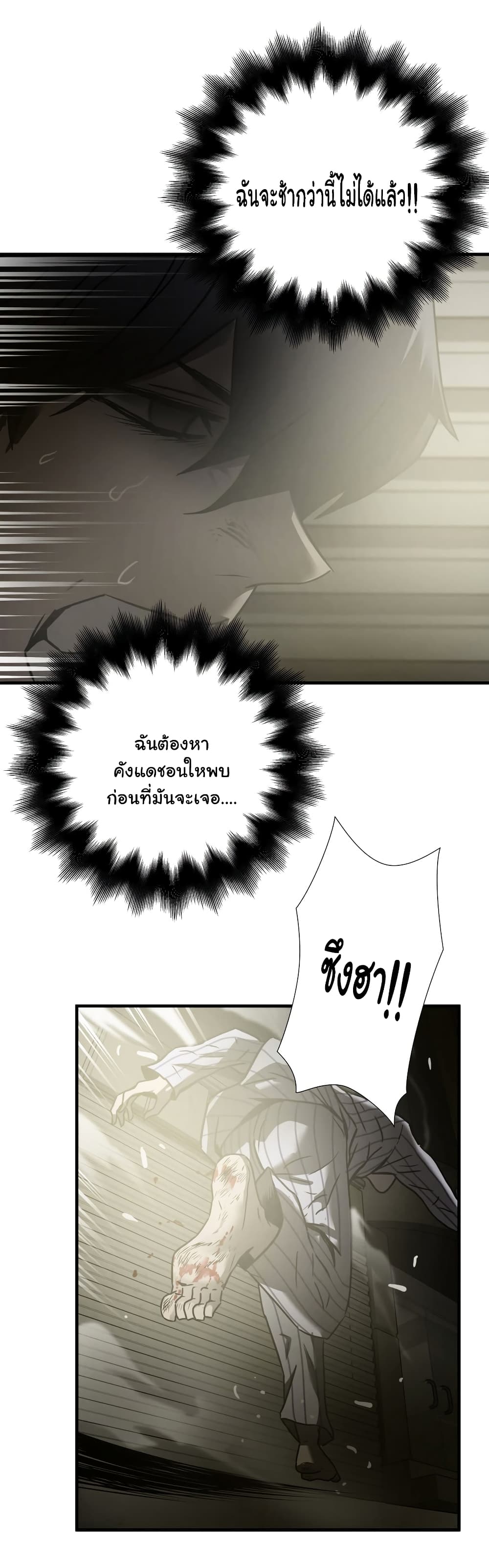 Greatest Outcast page 24
