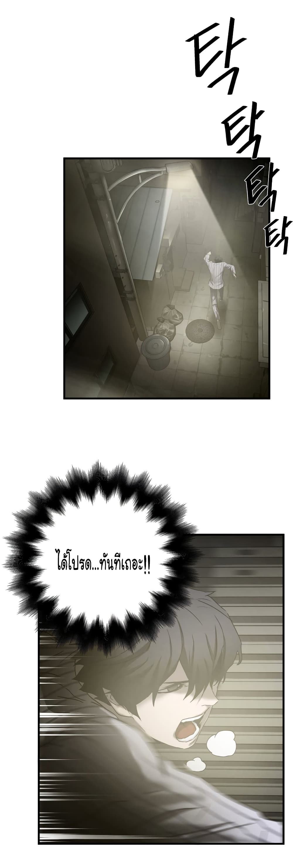 Greatest Outcast page 2