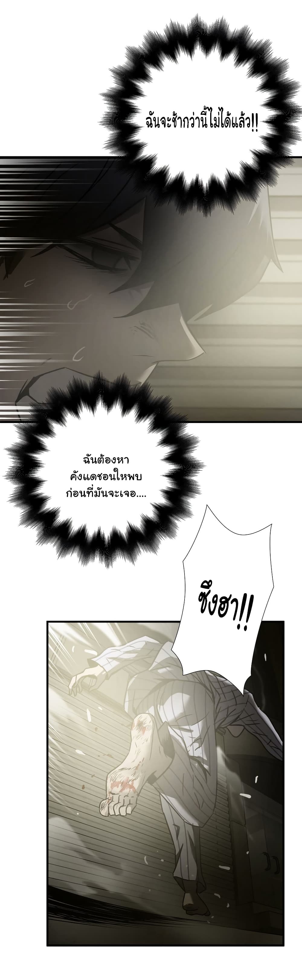 Greatest Outcast page 3