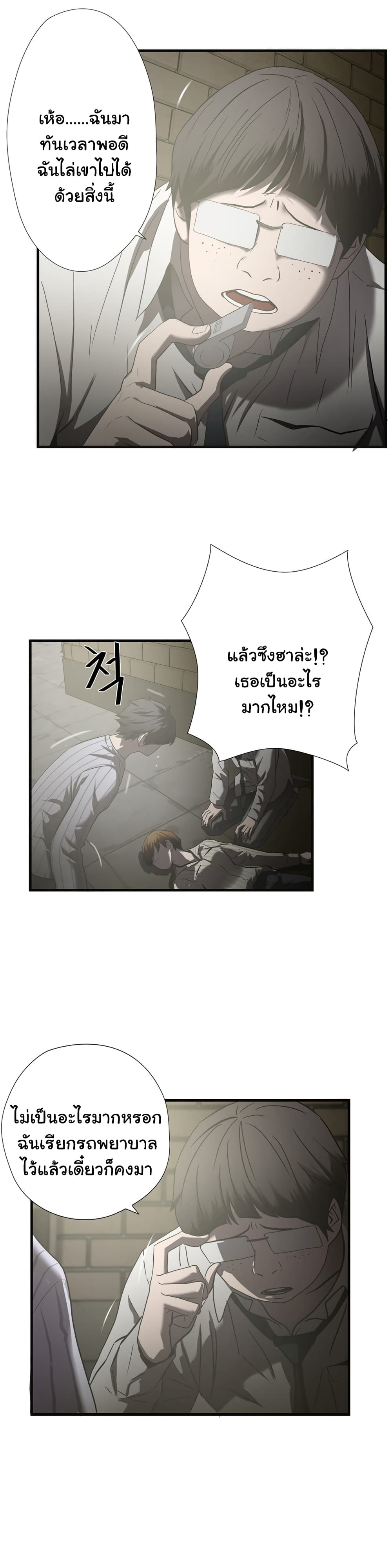 Greatest Outcast page 12