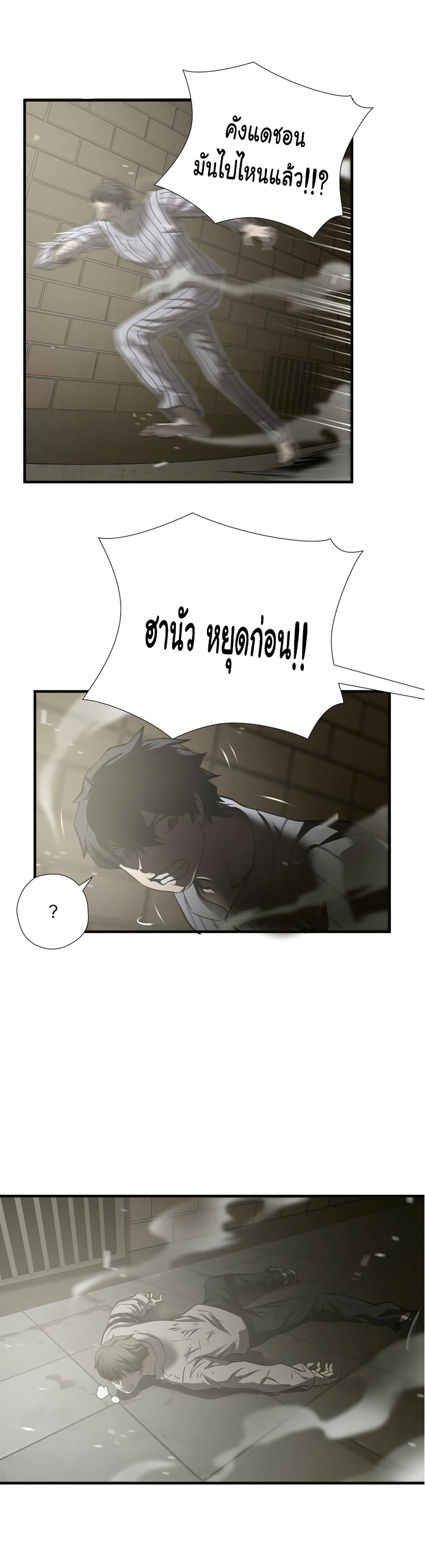 Greatest Outcast page 14