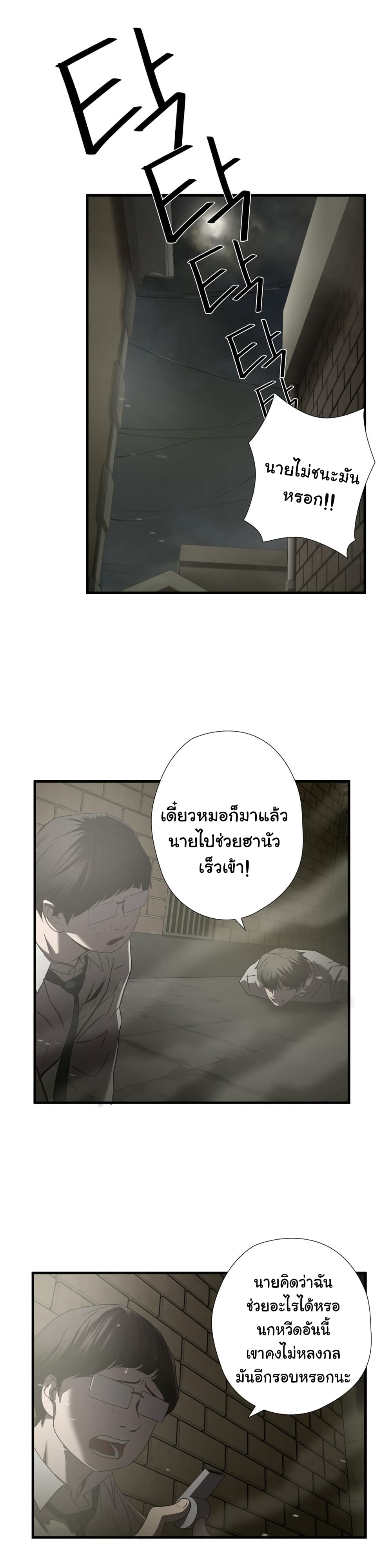 Greatest Outcast page 16