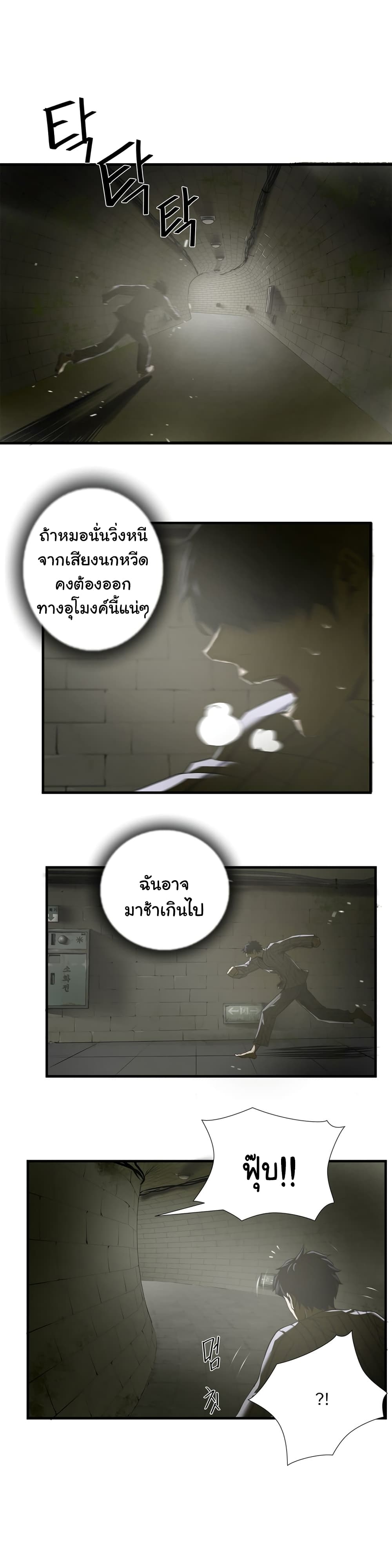 Greatest Outcast page 21