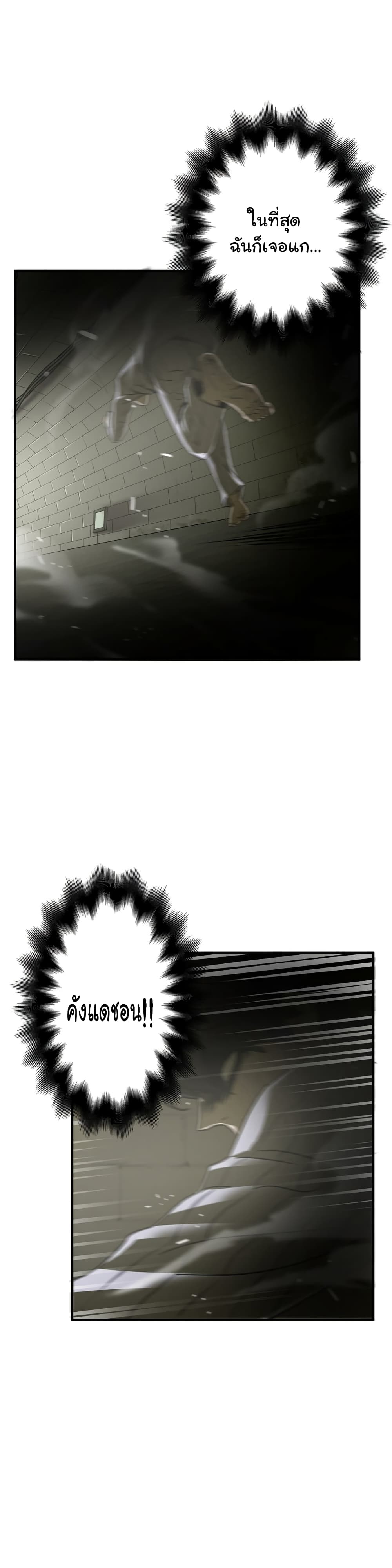 Greatest Outcast page 23