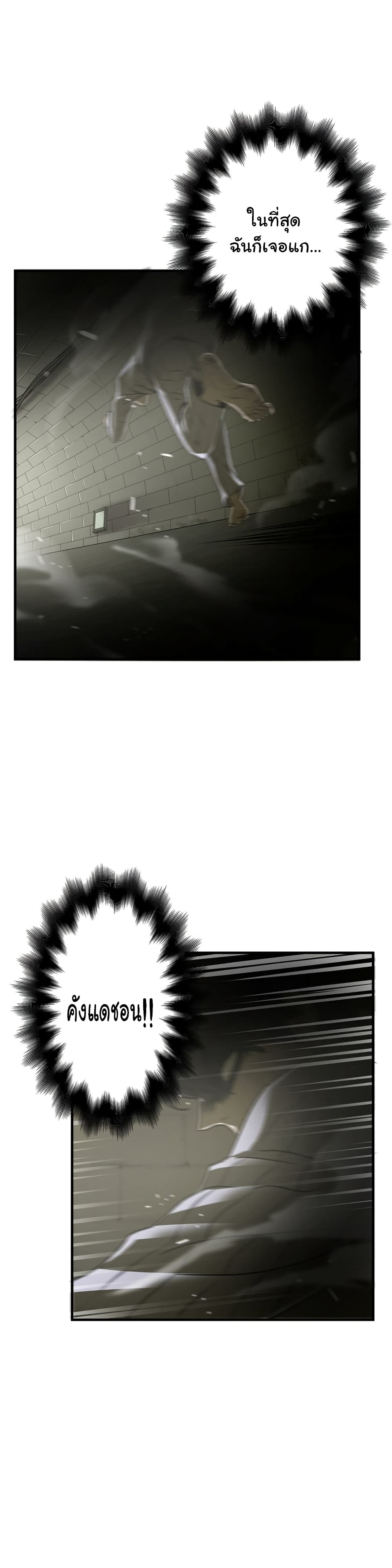 Greatest Outcast page 3