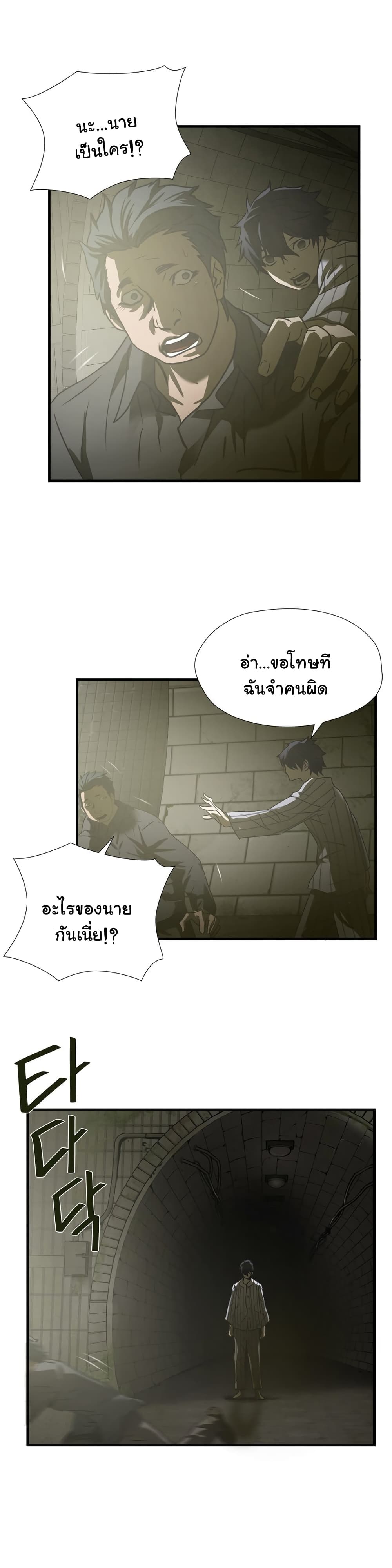 Greatest Outcast page 5