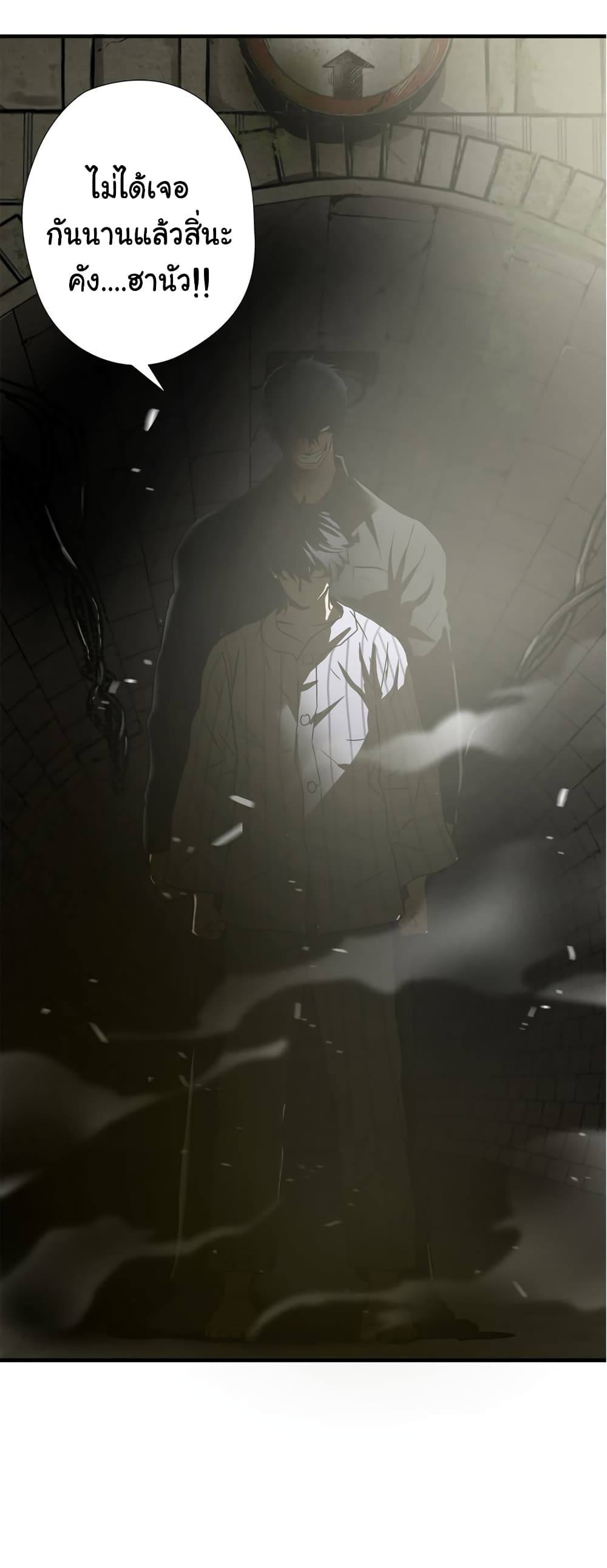 Greatest Outcast page 7