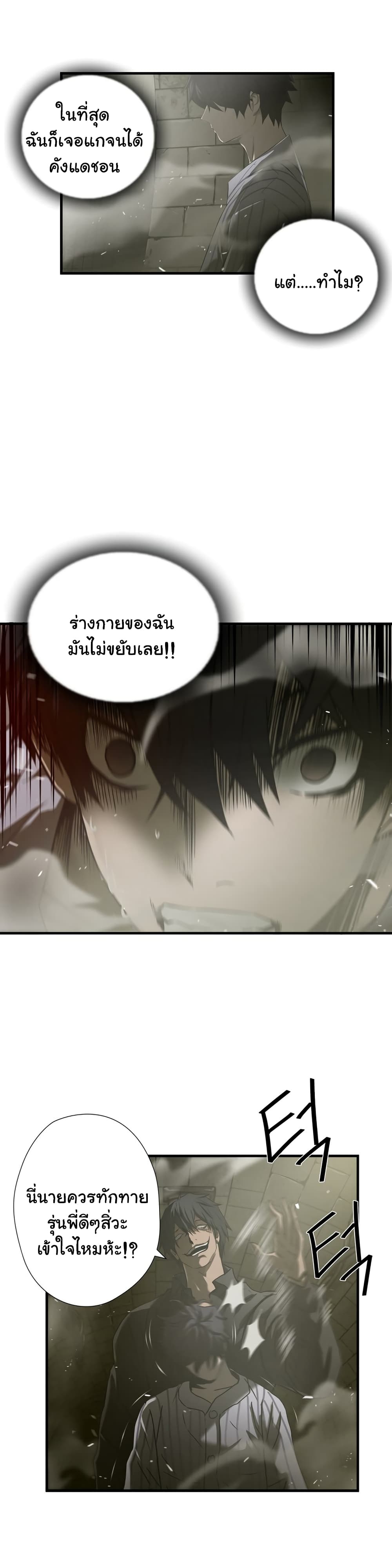 Greatest Outcast page 8