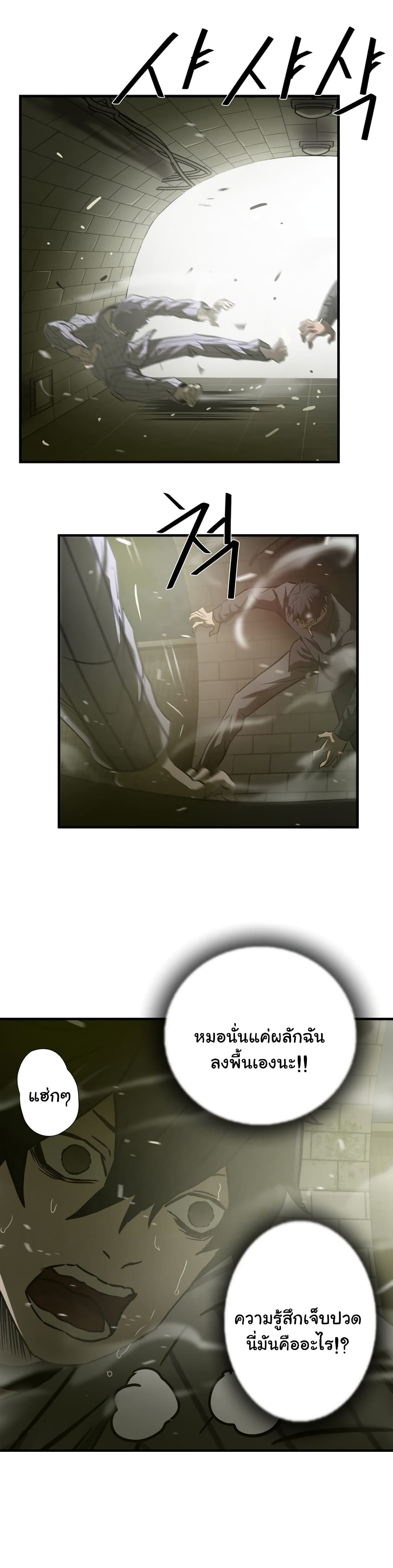 Greatest Outcast page 26