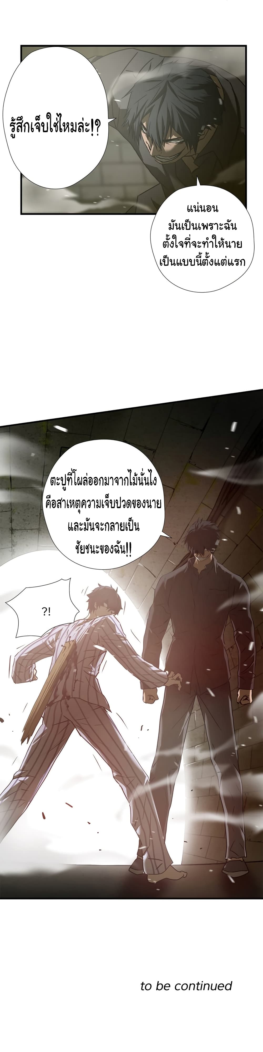 Greatest Outcast page 27