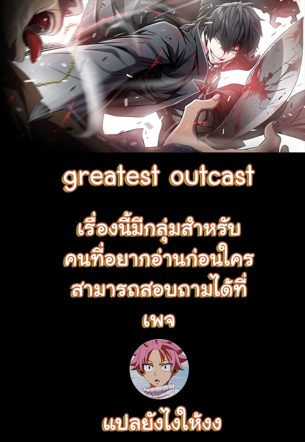 Greatest Outcast page 1