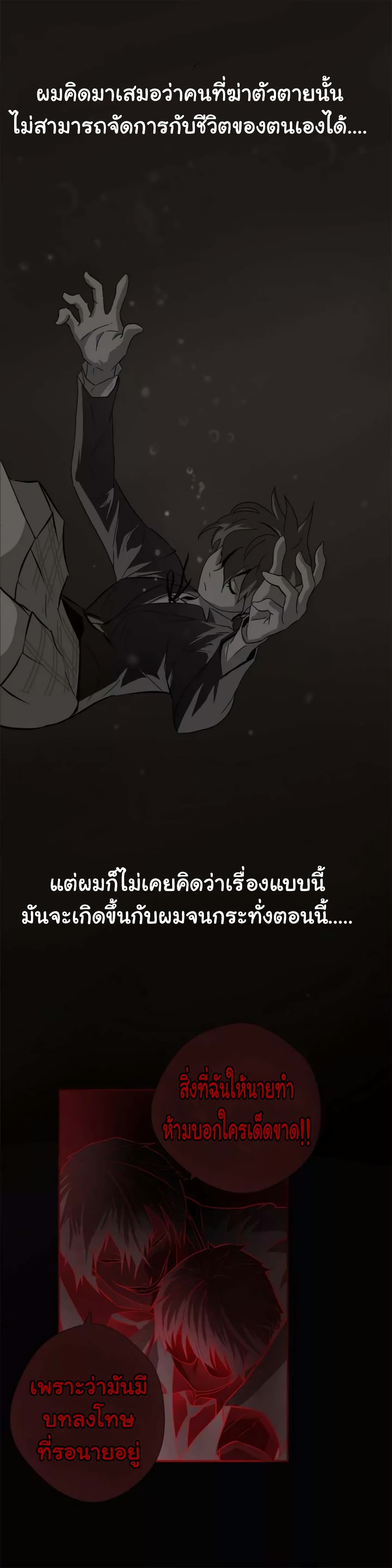 Greatest Outcast page 2