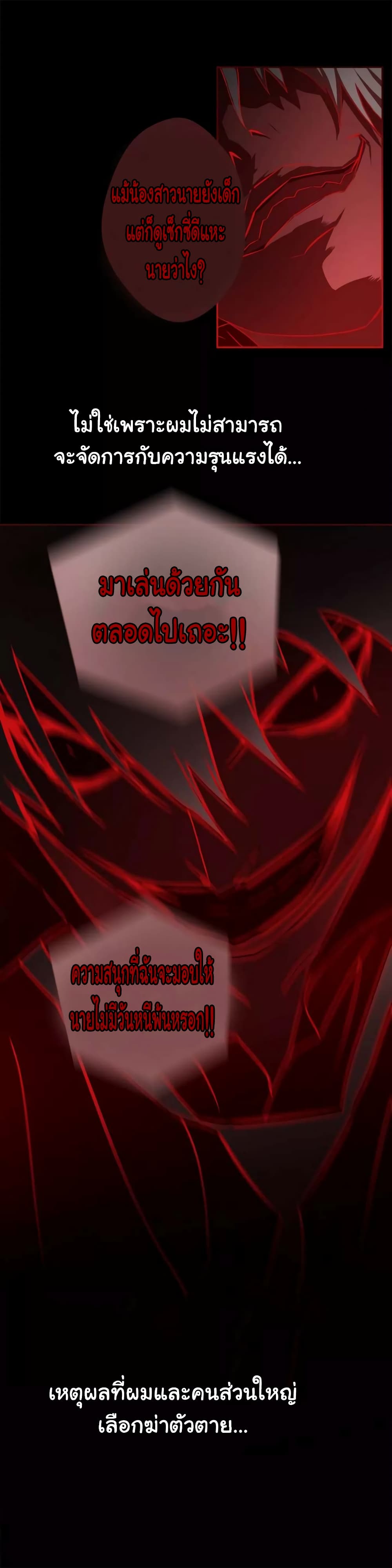 Greatest Outcast page 3