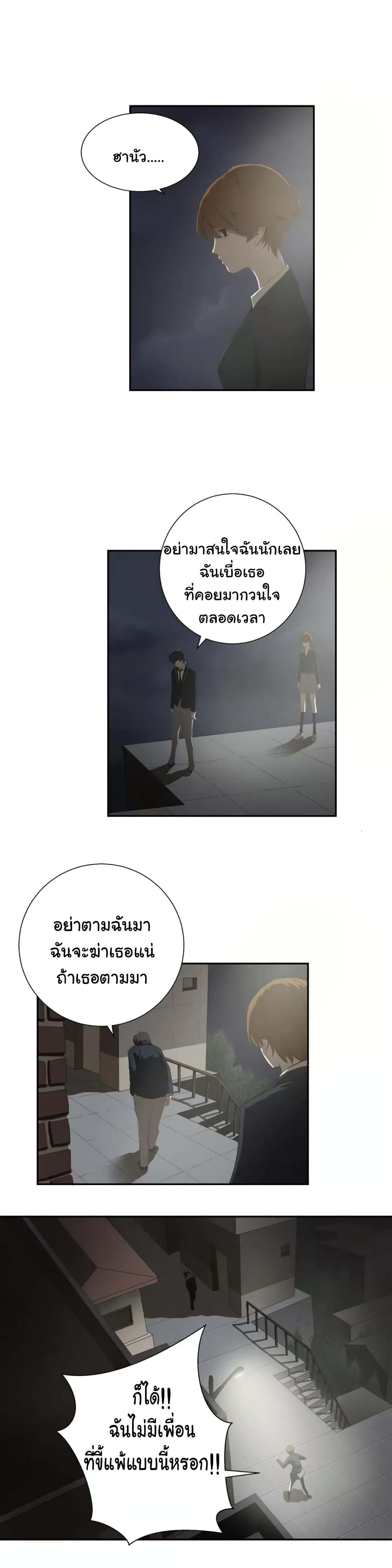 Greatest Outcast page 8