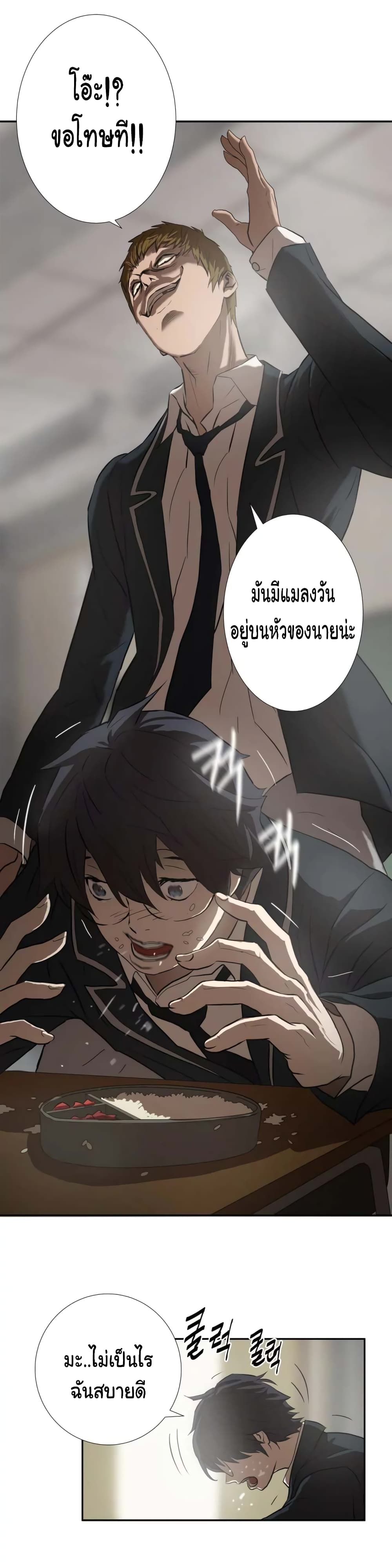 Greatest Outcast page 11