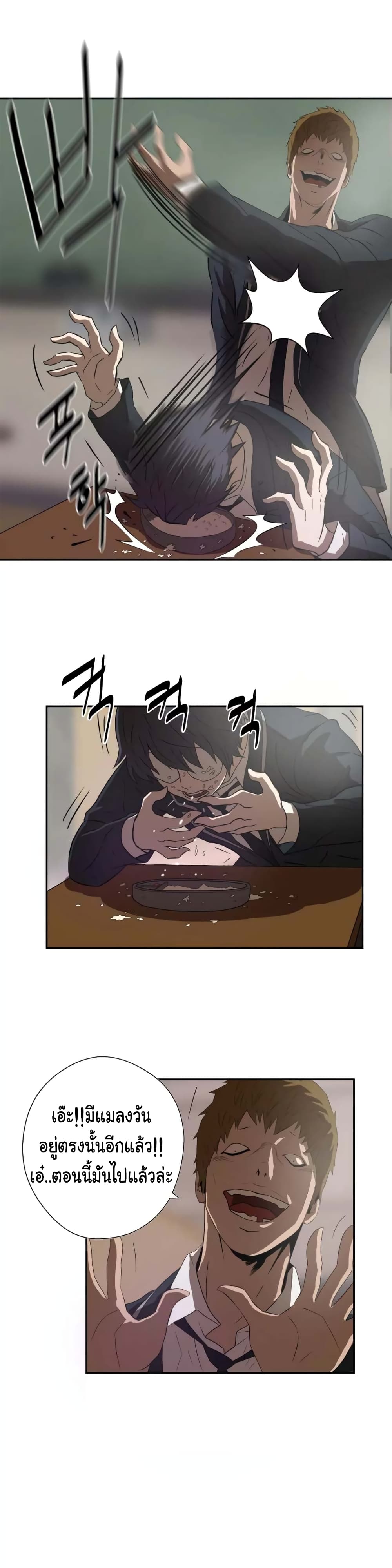 Greatest Outcast page 12