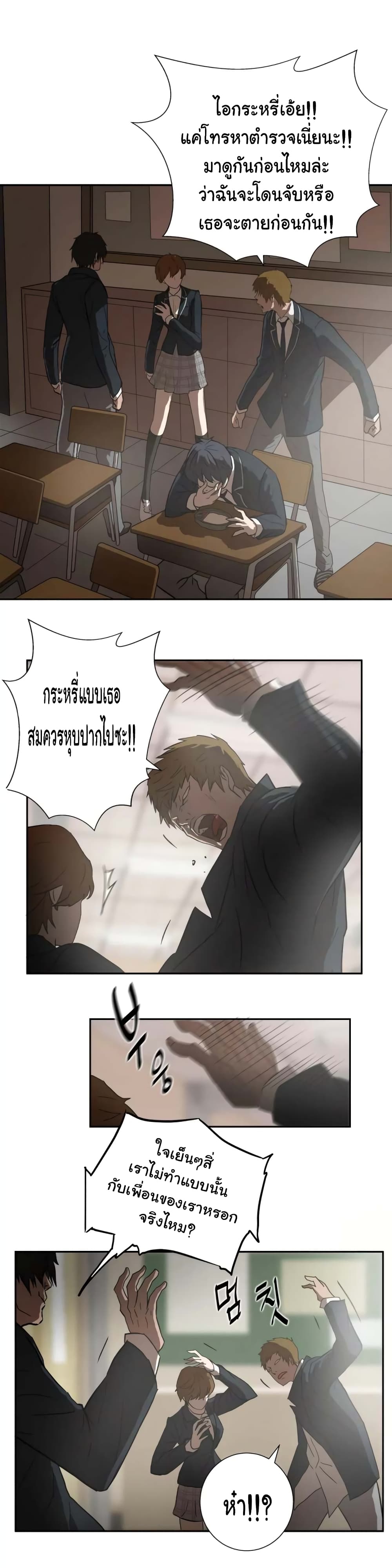 Greatest Outcast page 18