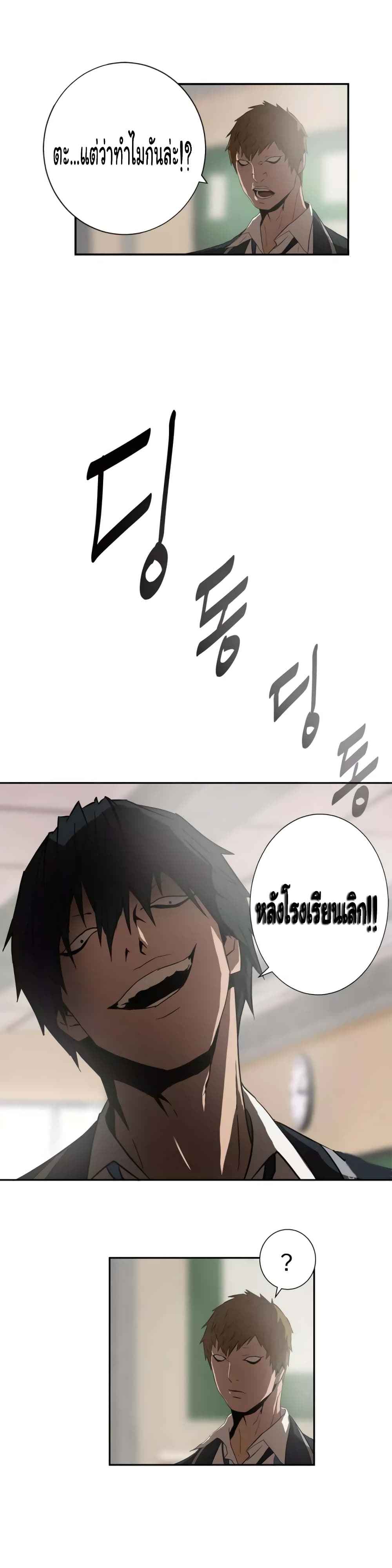 Greatest Outcast page 19