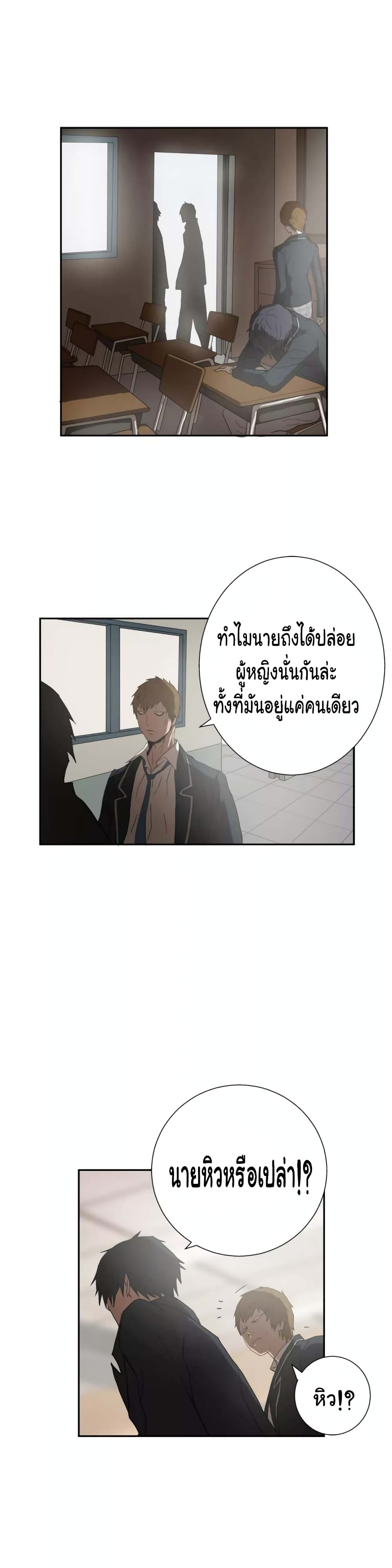 Greatest Outcast page 20