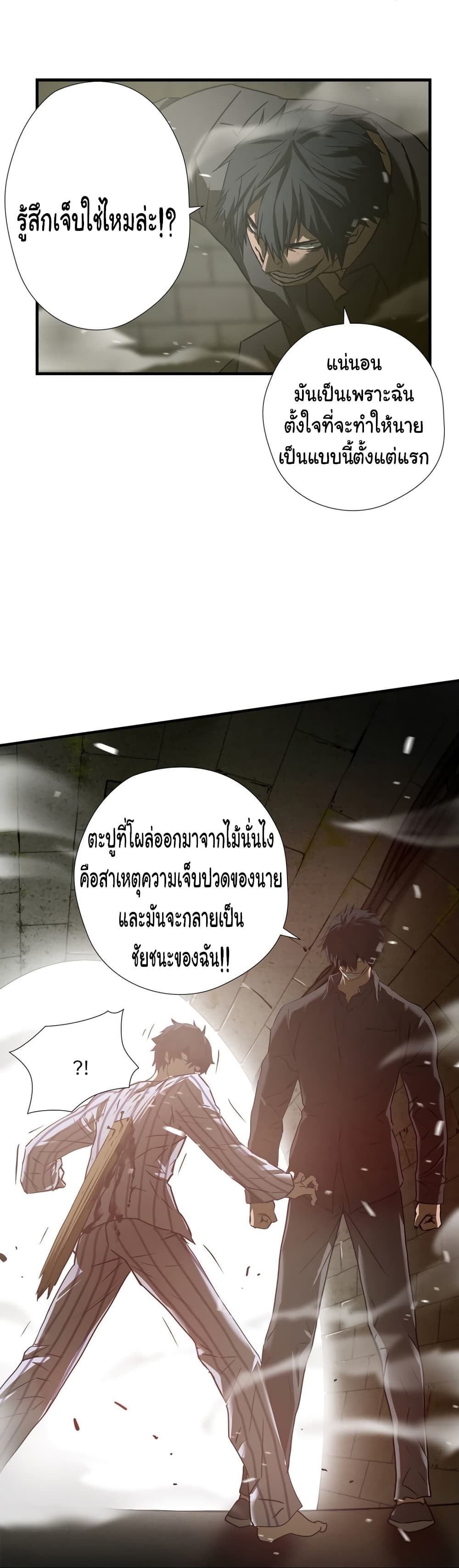 Greatest Outcast page 7