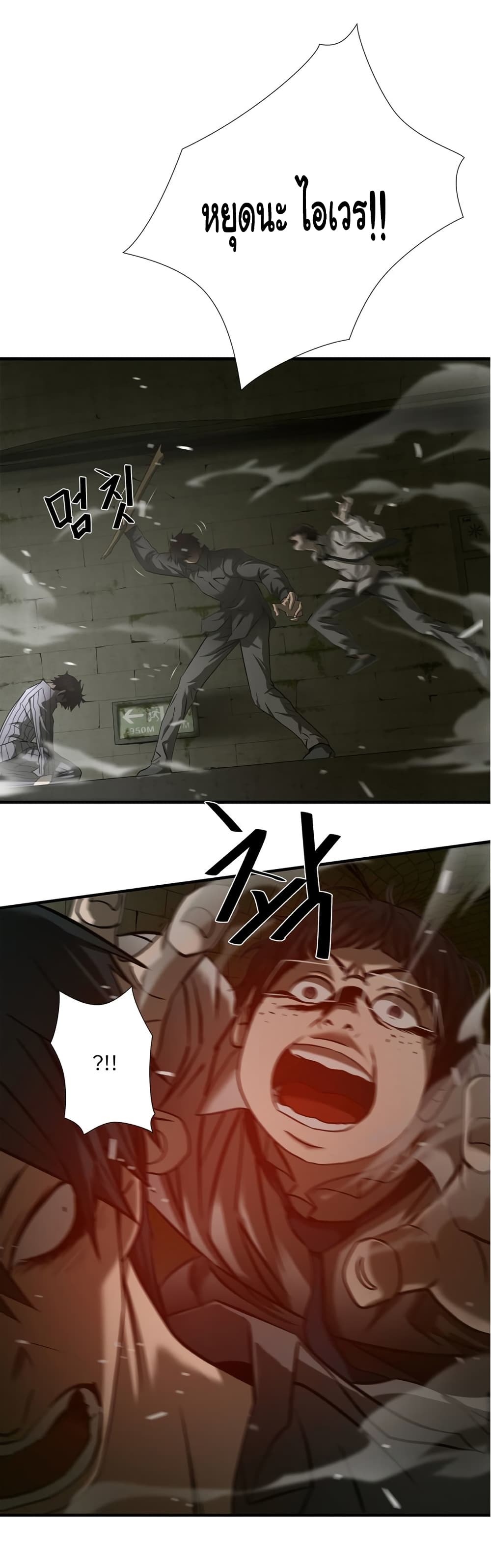 Greatest Outcast page 11