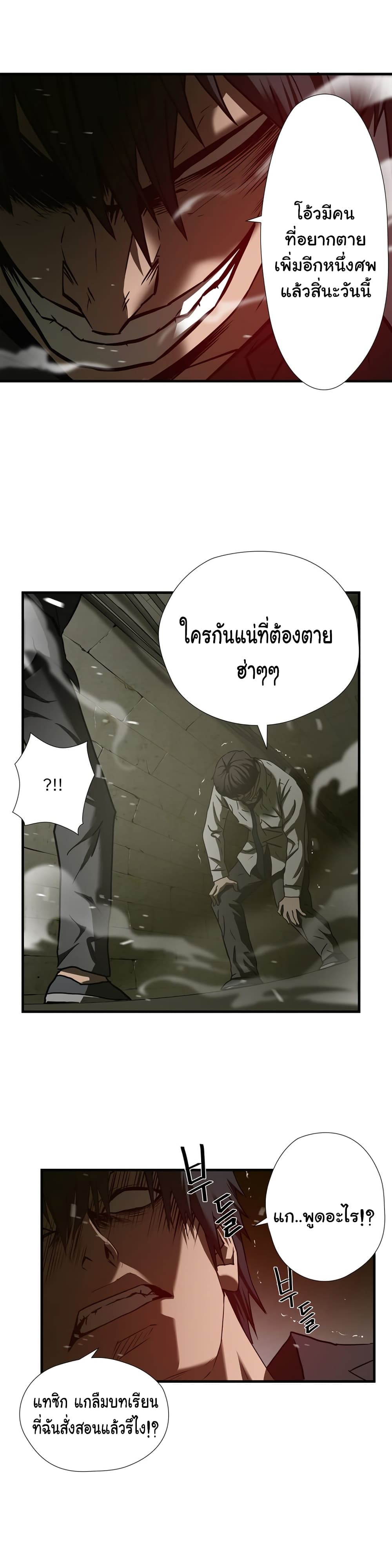 Greatest Outcast page 14