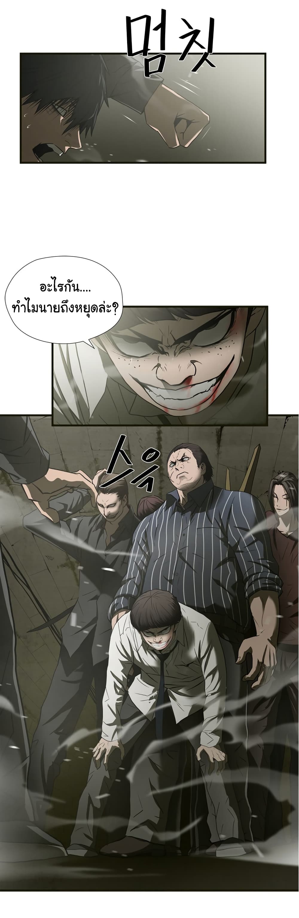 Greatest Outcast page 16