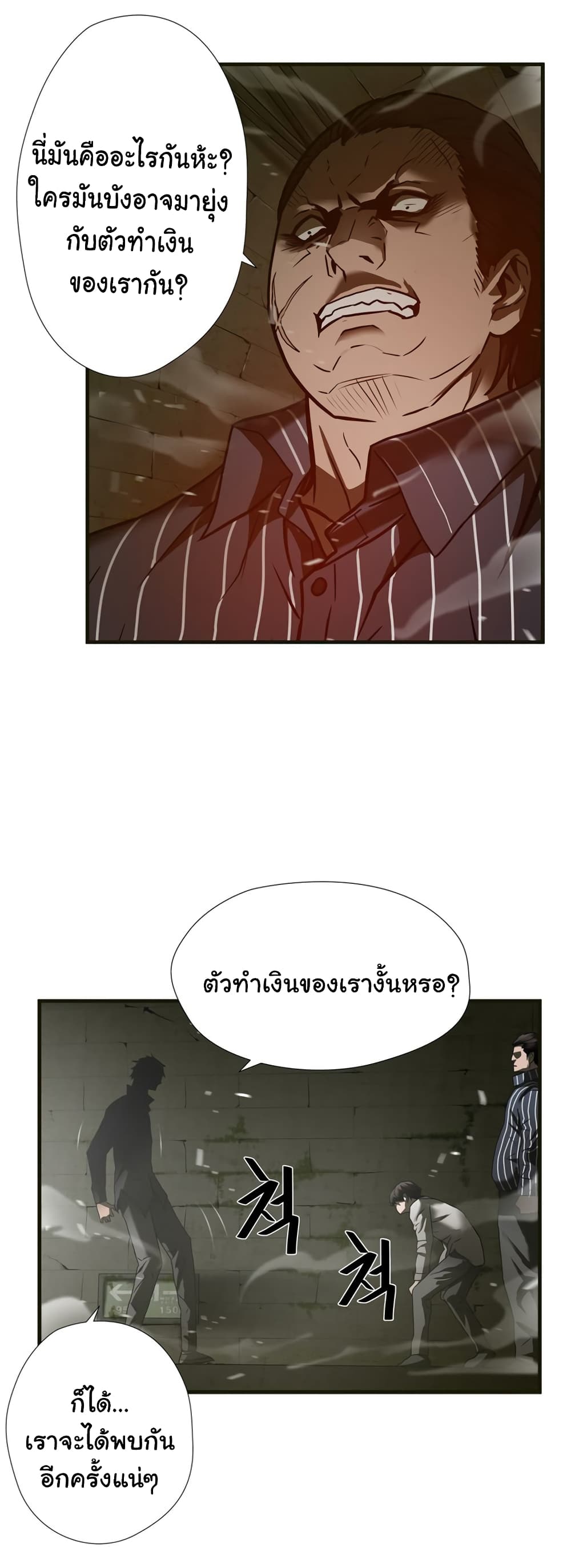 Greatest Outcast page 17