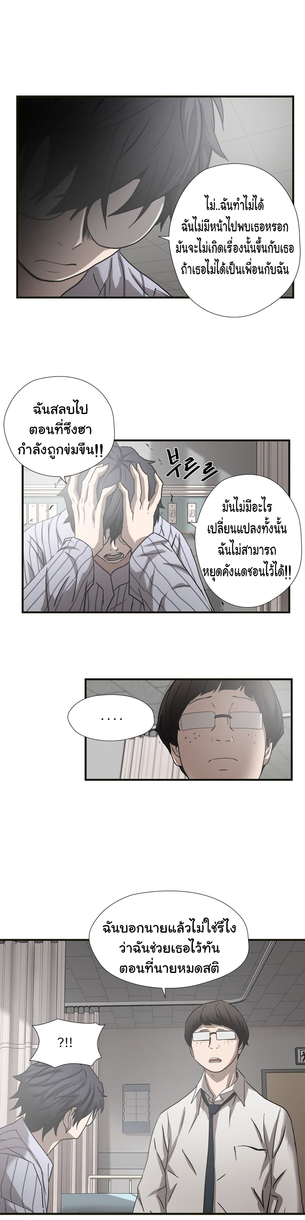 Greatest Outcast page 20