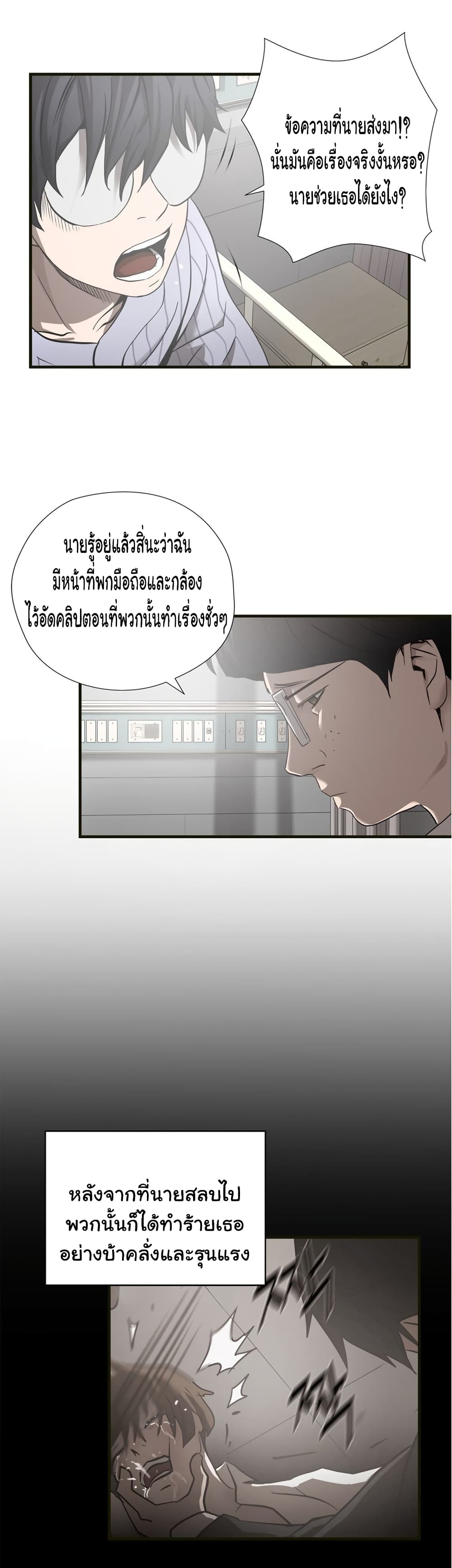 Greatest Outcast page 21