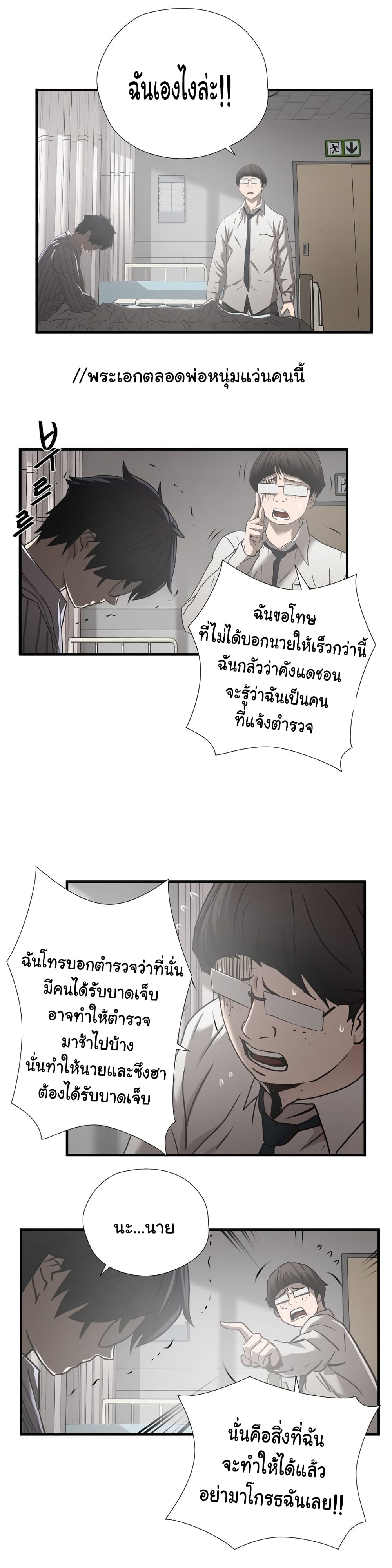 Greatest Outcast page 23