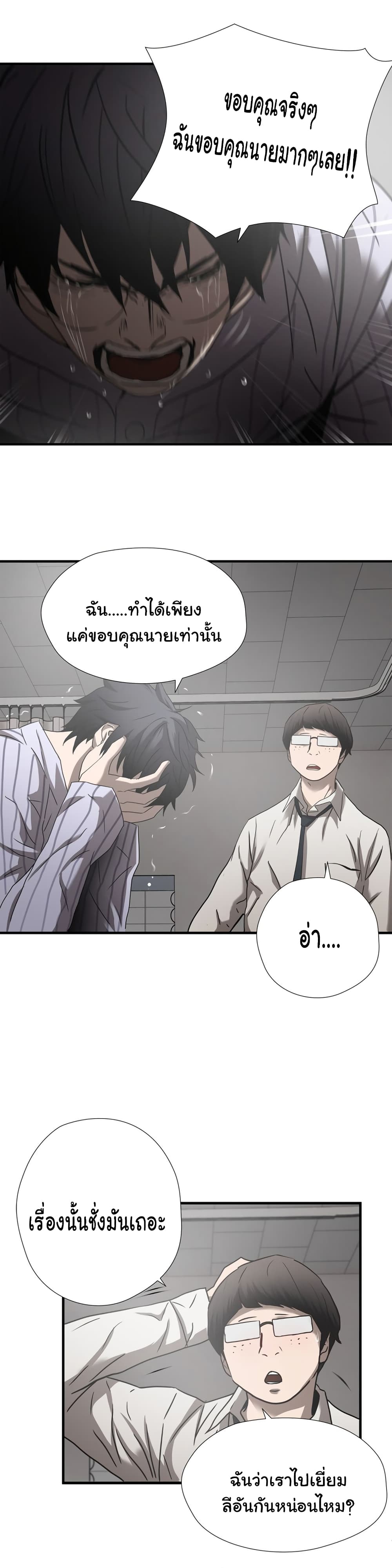 Greatest Outcast page 24
