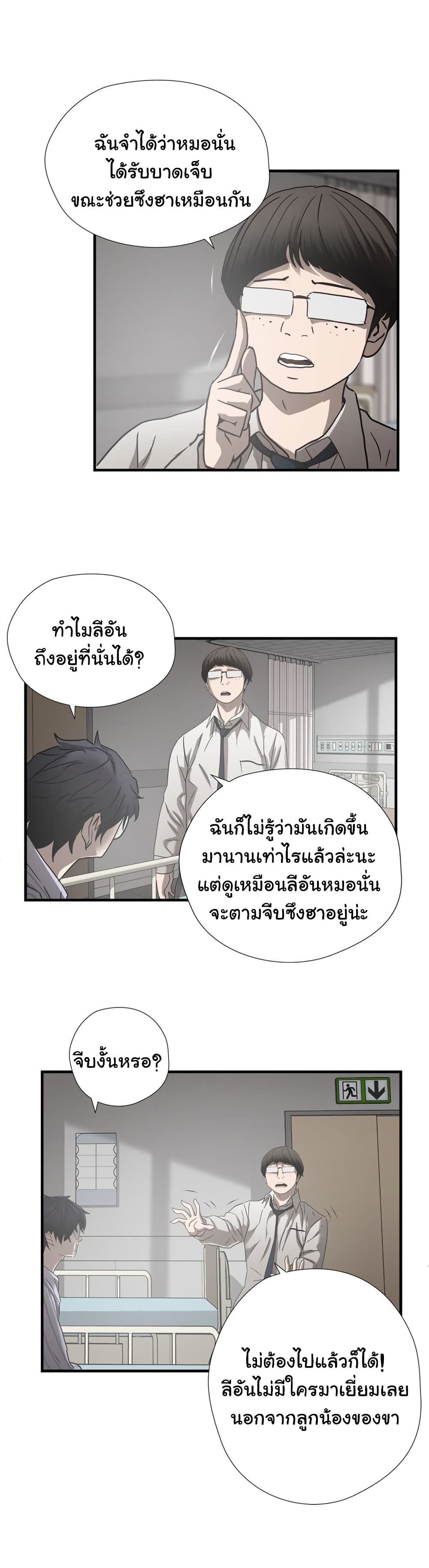 Greatest Outcast page 25