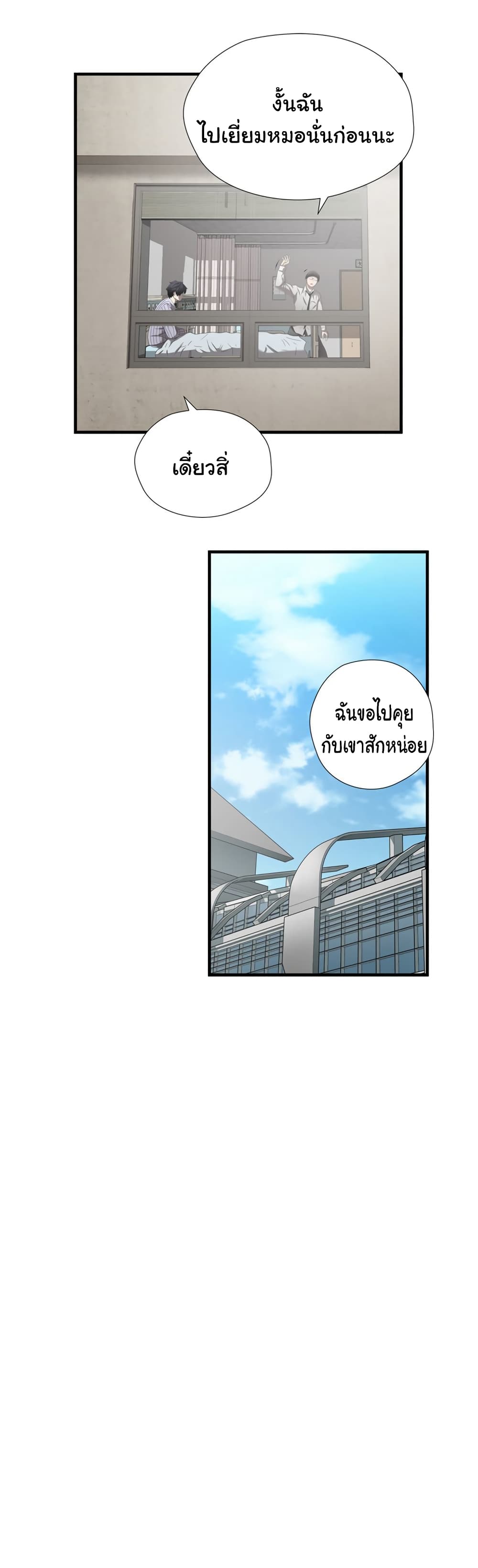 Greatest Outcast page 26
