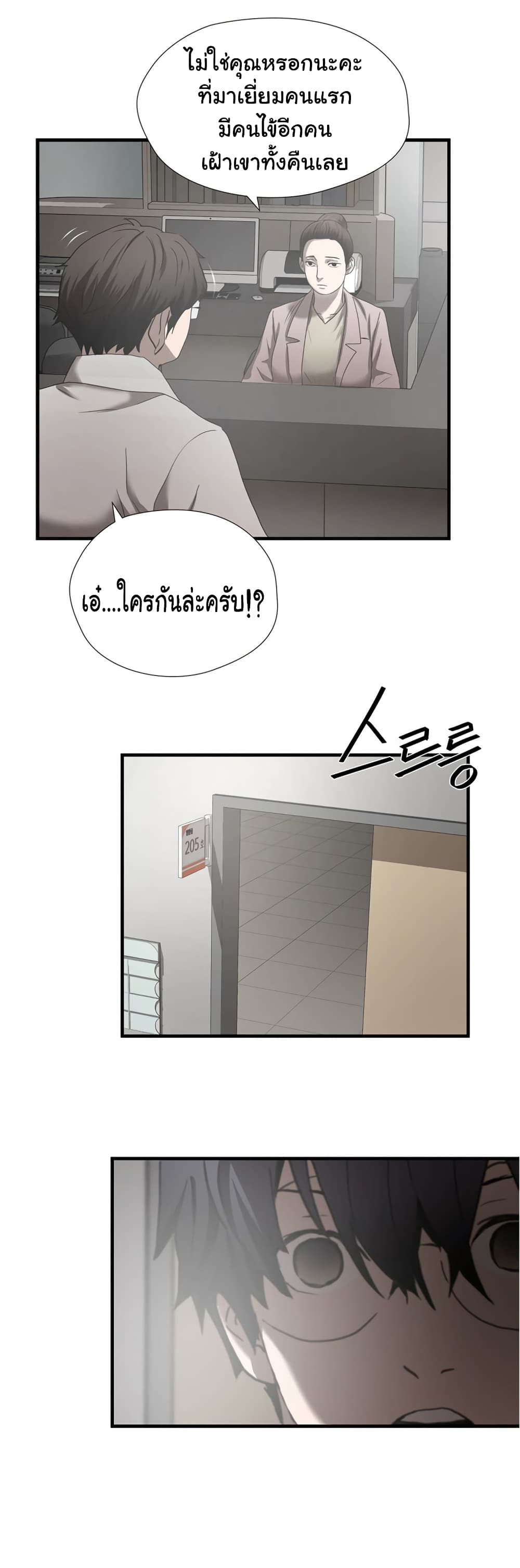 Greatest Outcast page 28