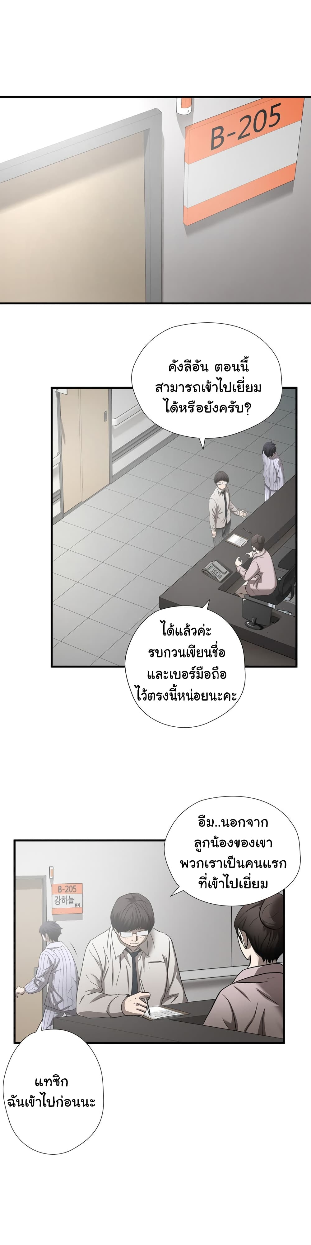 Greatest Outcast page 3