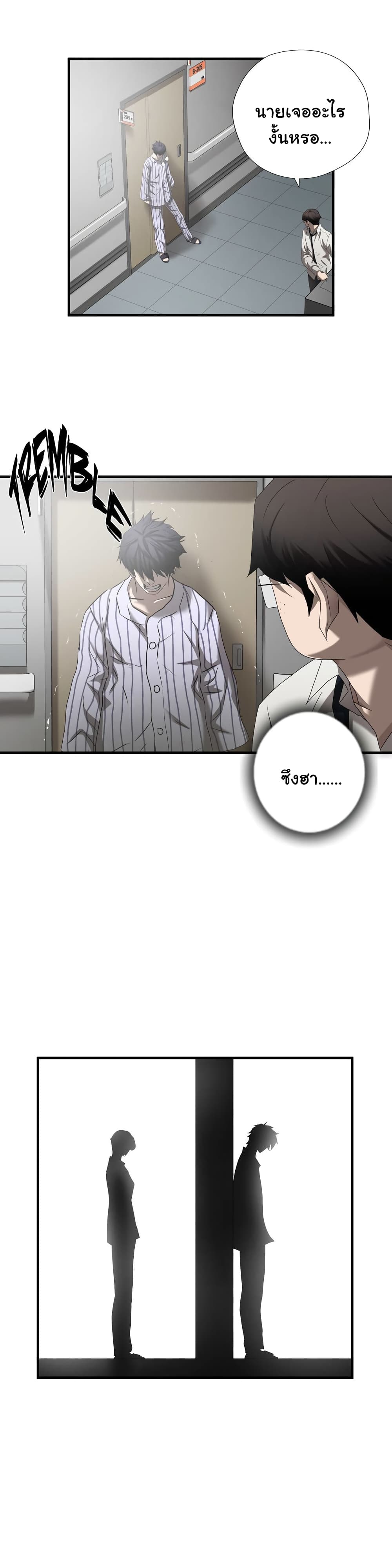 Greatest Outcast page 8