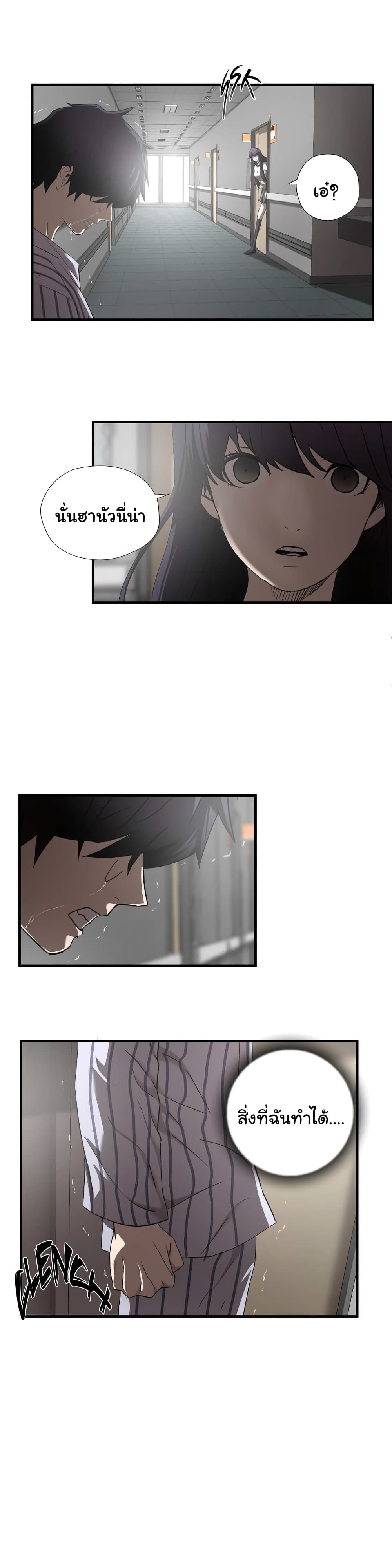 Greatest Outcast page 10