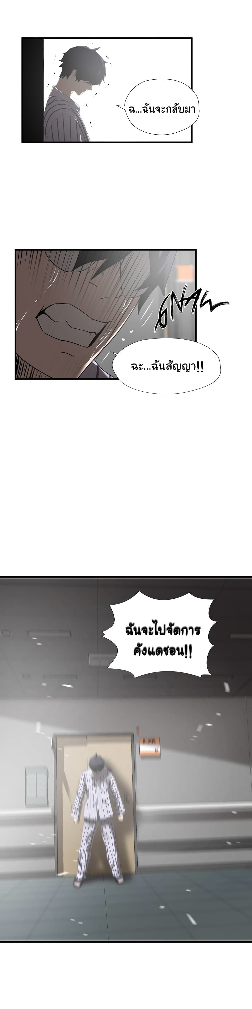 Greatest Outcast page 11