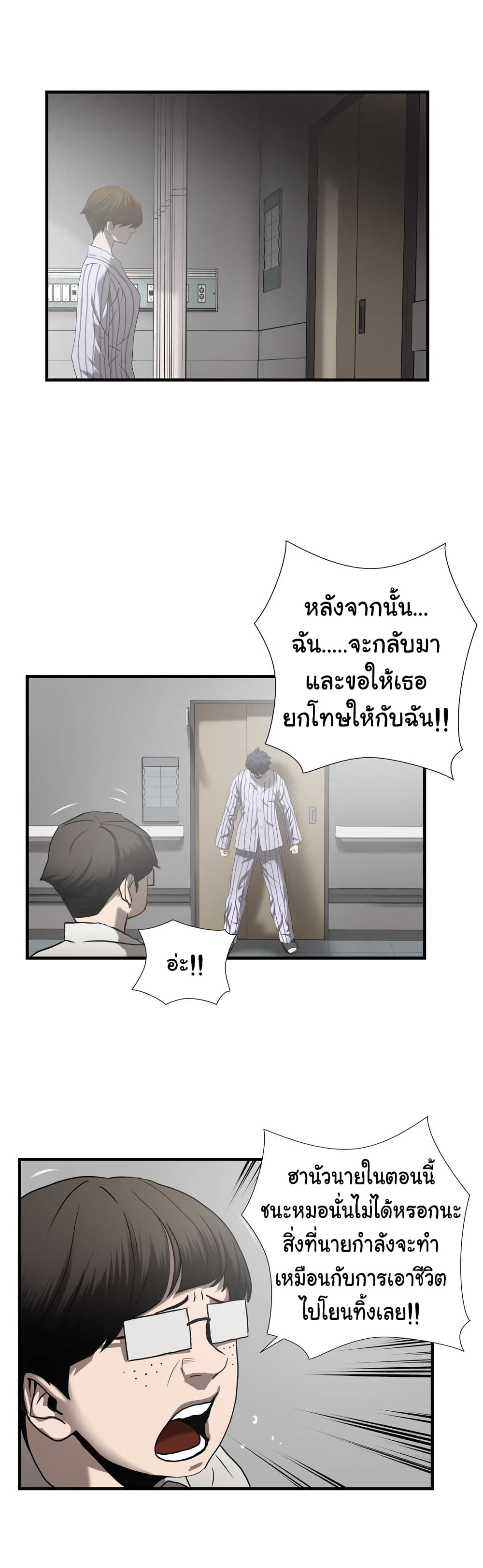 Greatest Outcast page 12