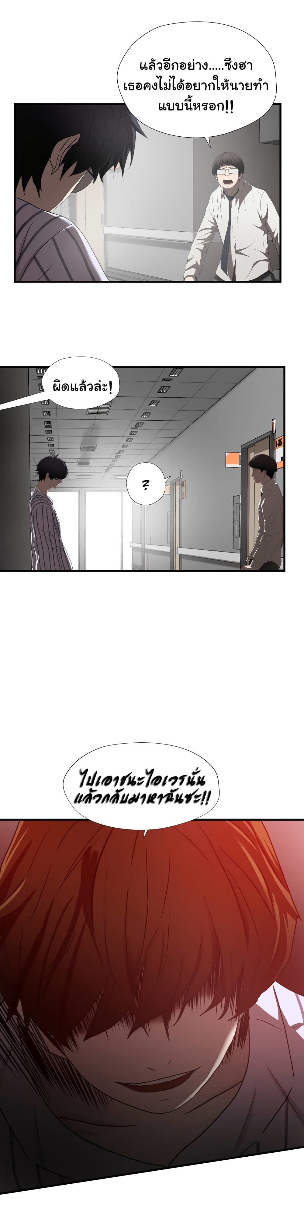 Greatest Outcast page 13