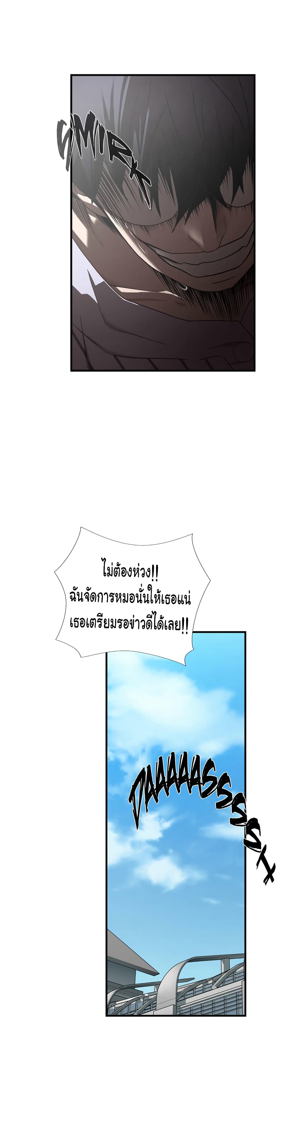 Greatest Outcast page 15