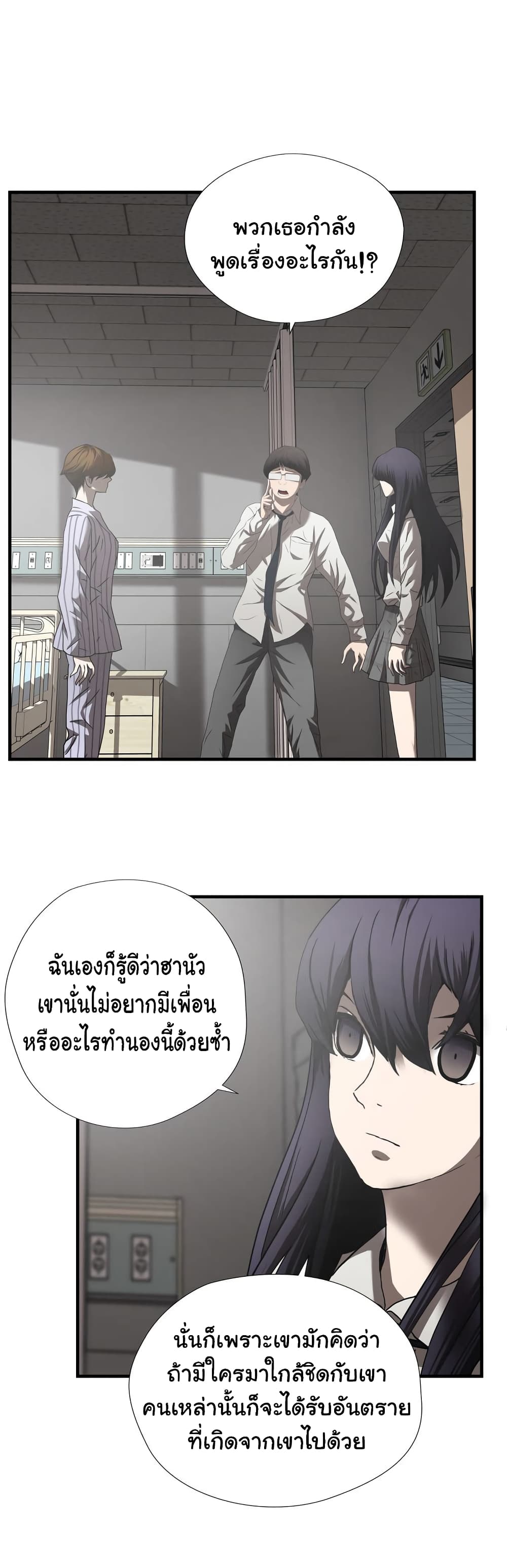 Greatest Outcast page 19