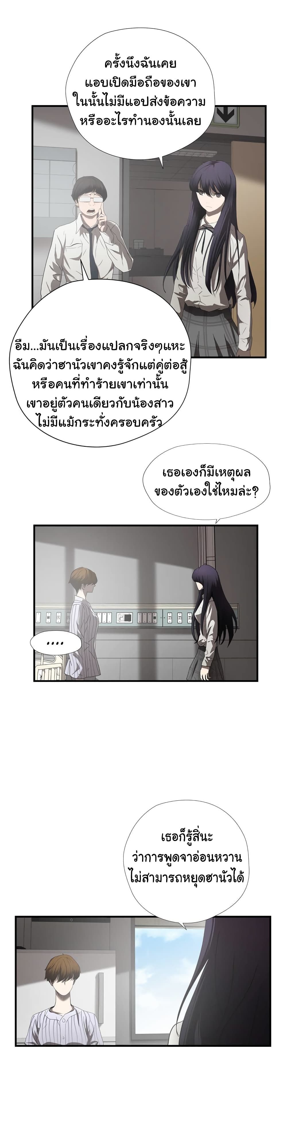 Greatest Outcast page 20