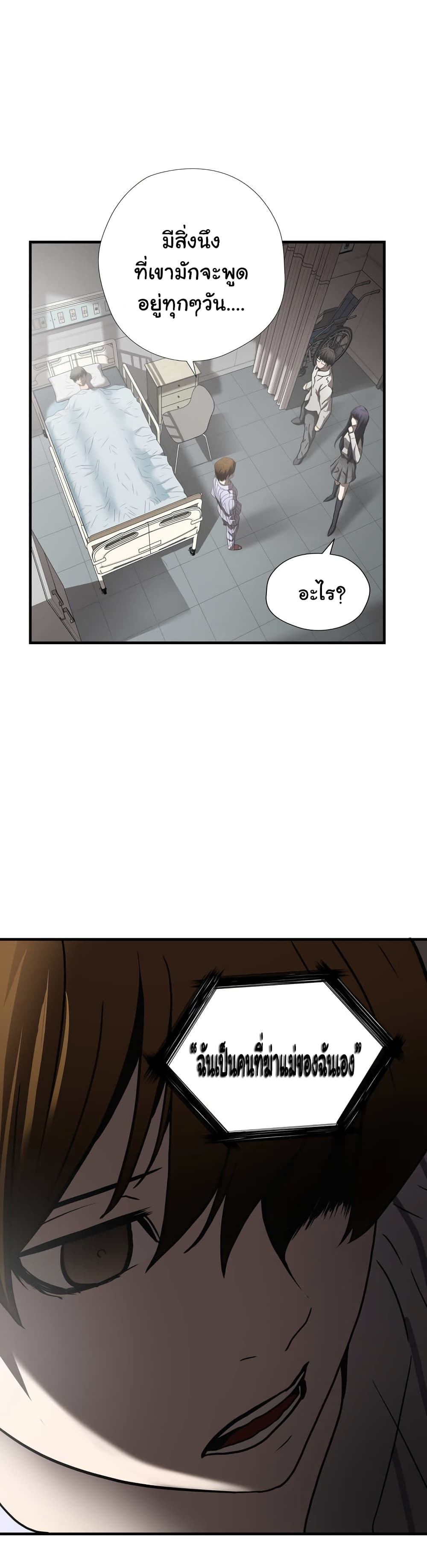 Greatest Outcast page 21