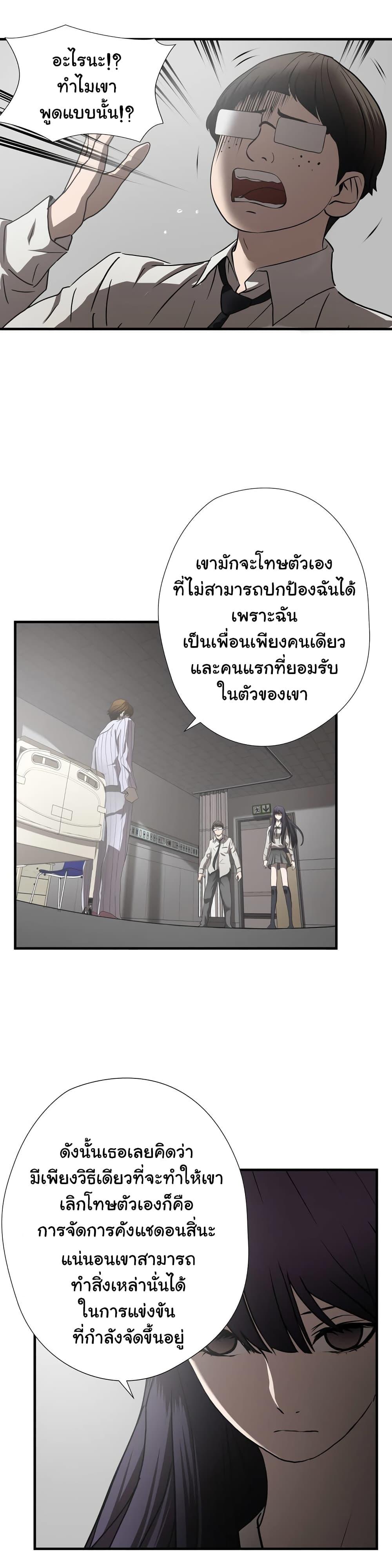 Greatest Outcast page 22